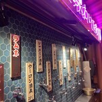 ひねり蛇口ハイ 大衆酒泉テルマエ - 