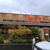 彩華ラーメン  本店