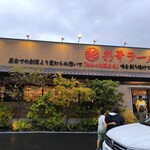 彩華ラーメン  本店 - 