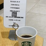 スターバックスコーヒー - サービス珈琲はケニア