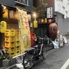 もつ焼きばん 五反田店