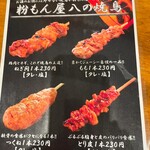 粉もん屋 八 新所沢駅前店 - 