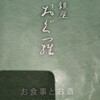 おぐ羅  羽田空港店