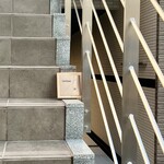 TATSUMI - 住宅街にひっそりと佇んでいます。二階へどうぞ。