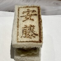 天麩羅 安藤 - 