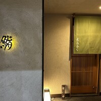 鮨 まるふく - 