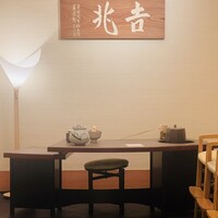 正月屋吉兆 新宿伊勢丹 - 