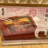 博多うなぎ屋 藤う那 - 