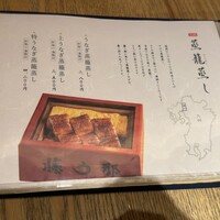 博多うなぎ屋 藤う那 - 