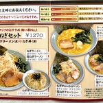 萬来亭 - メニュー表 ☆ 1