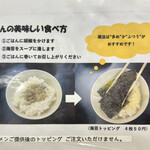 萬来亭 - ごはんの美味しい食べ方