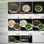 萬来亭 - セルフレジ ☆ 4 トッピングメニュー