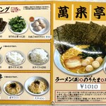萬来亭 - メニュー表 ☆ 1