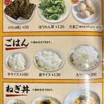 萬来亭 - メニュー表拡大版 ☆ 3