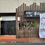 濃厚魚介らぅ麺 純 - 