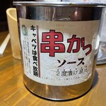 串くし本舗　 - 