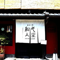 創作中華 一之船入 - 