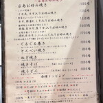 さぶろく - メニュー お好み焼き系 