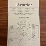 レストラン レザルデ - 