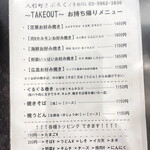 さぶろく - 途中2組ほどTake Out客が。ついでにお姉さんに摂らせてもらいました。