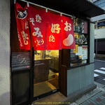 さぶろく - 店舗入口 2024.9.22 17:45