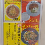 中華一 龍王 - やすっ(; ﾟ ﾛﾟ)