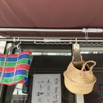 多謝 - 軒先のこの台湾バッグが目印