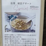 多謝 - 緑豆デザートもプラカップで提供