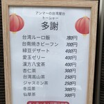 多謝 - テイクアウト専門