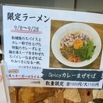 麺屋 げんでん - 