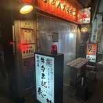 牛肉商 牛旬 三郎 - 