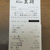 餃子の王将 板宿店