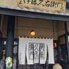 伊藤久右衛門 宇治本店