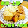 もつ焼き 大統領 支店