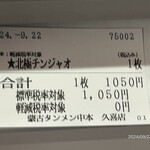 蒙古タンメン中本 - 