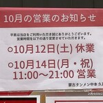 蒙古タンメン中本 - 