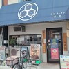 薬膳ラーメン 本丸