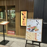 いぶき 東京駅 TEKKO avenue - 