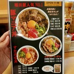 豚マニア丼 稲田屋 サン - 