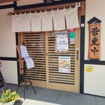 大阪塩系ラーメン しおや - 