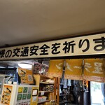 丸星ラーメン - 交通戦争時代の名残かしら
