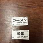 丸星ラーメン - 食券