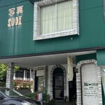 亜羅琲珈 - 