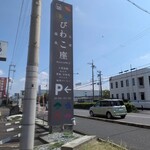 大津温泉 おふろcafe びわこ座 - 