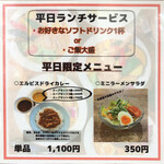 スープカレー&ダイニング エルビス - 平日限定メニュー