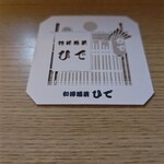 和洋酒菜 ひで - 