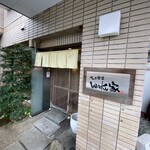 げんき食堂 WAKU家 - 店舗エントランス