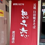 想夫恋 - 