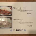 珈琲 森の時計 - 