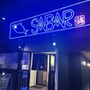 さば料理専門店 SABAR 大阪福島店
